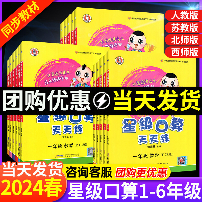 星级口算天天练一年级二年级三年级四五六年级下册上册人教版北师西师苏教版数学训练荣德基小学口算心算速算计算题数学思维训练-封面