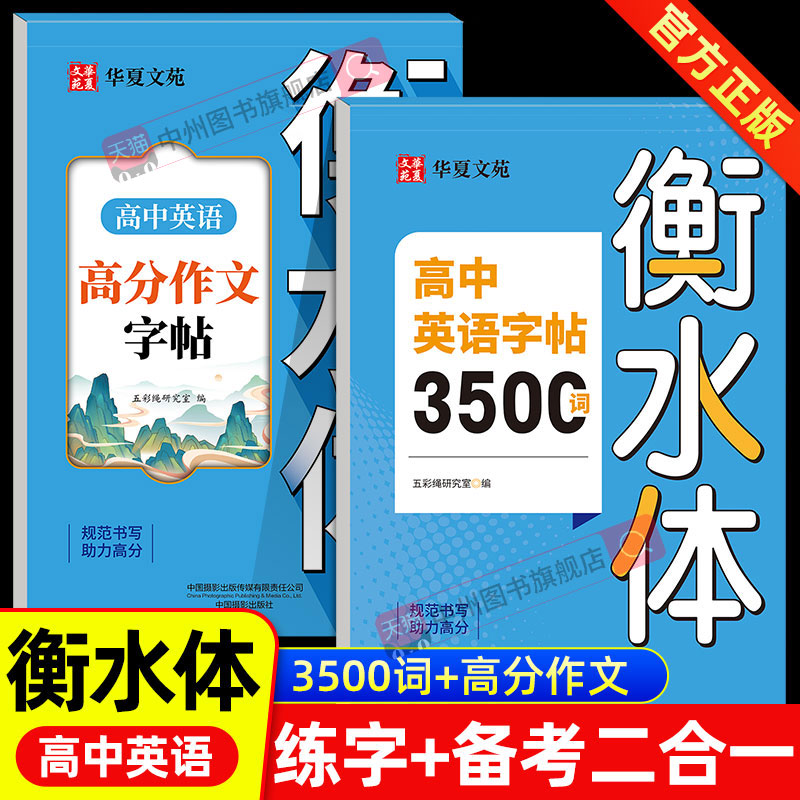 高中英语词汇3500词衡水体字帖