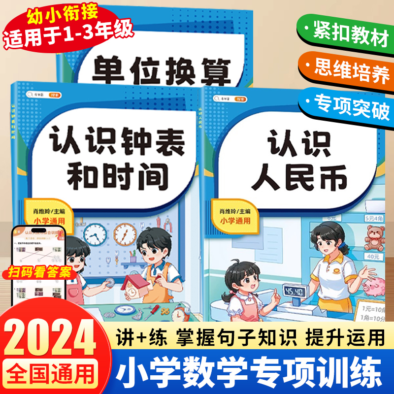 认识人民币钟表和时间型学习教具