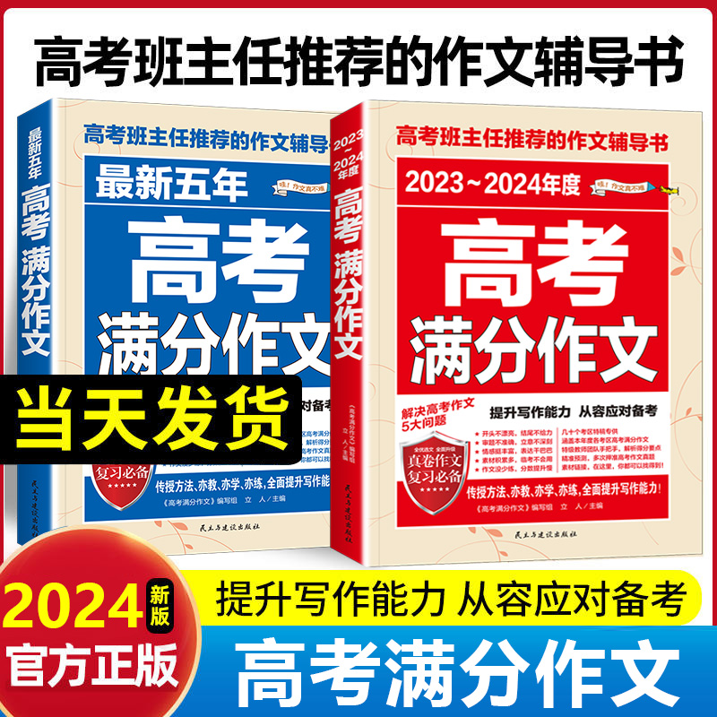 备考2024】新版高考满分作文大全高中语文作文素材高分范文精选优秀作文万能模板高三语文英语满分作文高考真题作文解析人民日报