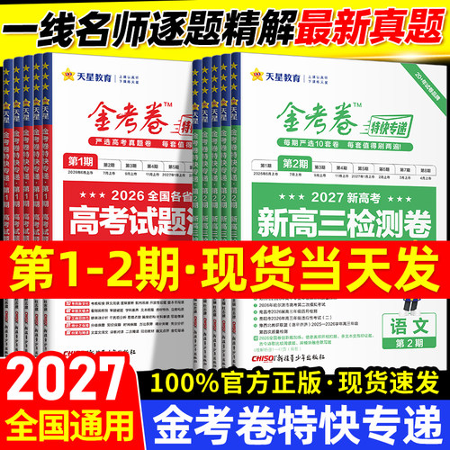 现货特快专递第2期新高三检测卷