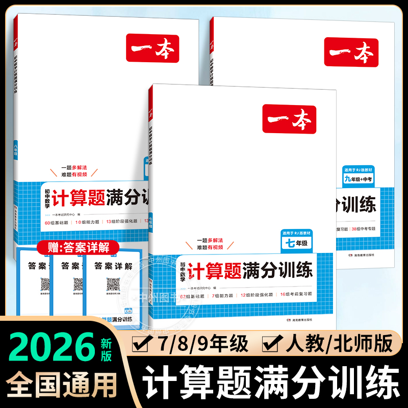 一本初中数学计算满分训练函数