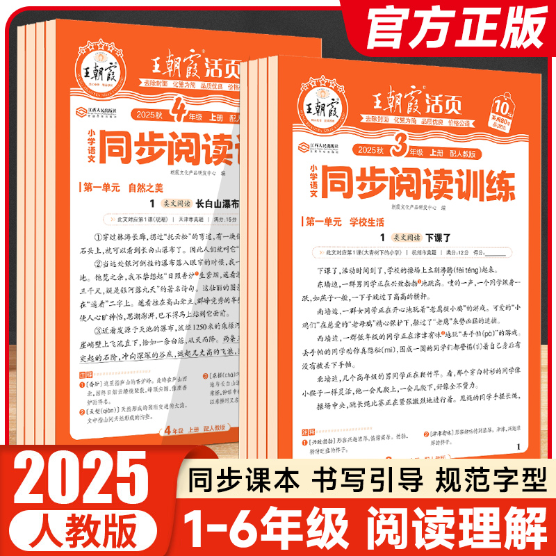 王朝霞活页小学语文同步阅读训练