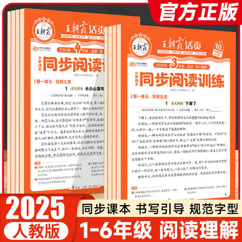 王朝霞活页小学语文同步阅读训练