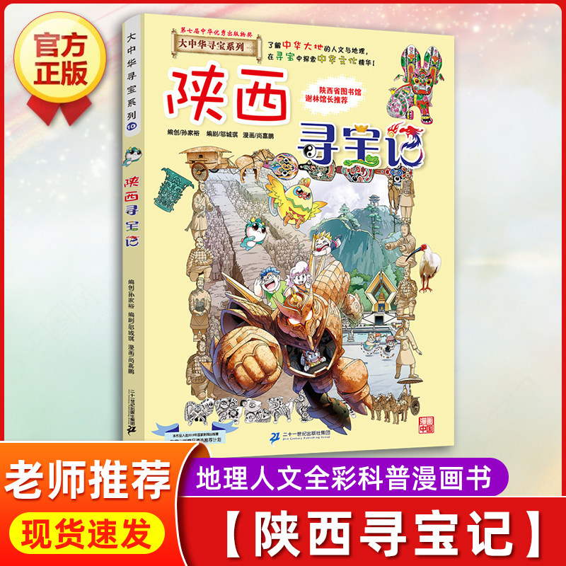 大中华寻宝记全套书28册正版儿童漫画书大中国寻宝记系列内蒙古黑龙江