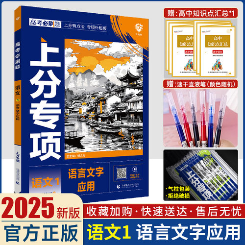 高考必刷题语文1语言文字应用