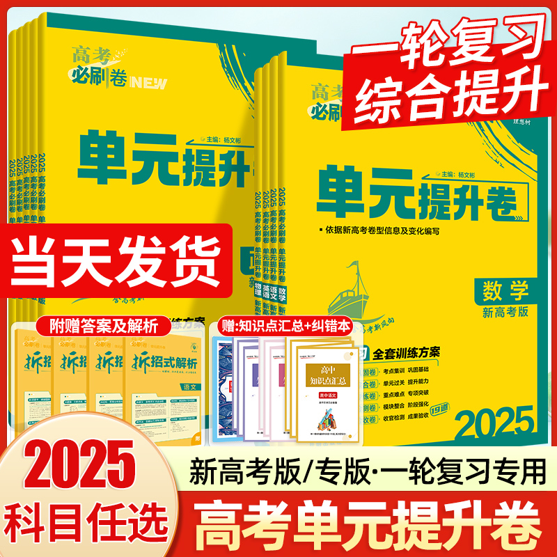 高考必刷卷单元提升卷