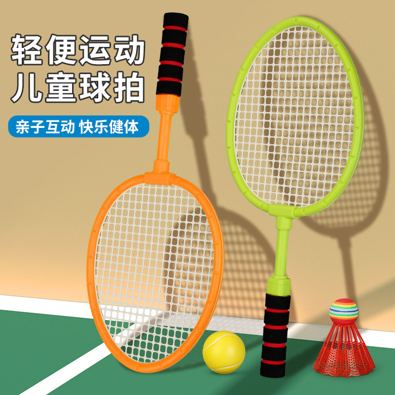 儿童羽毛球拍网球双拍套装幼儿园初学入门训练亲子互动玩具球拍子