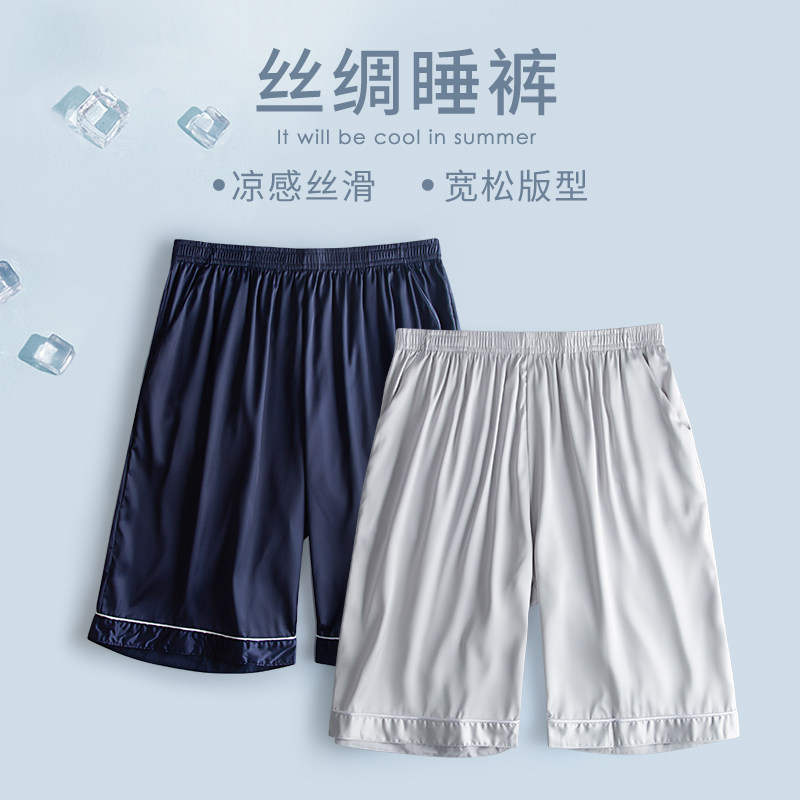 夏季丝绸睡裤薄款冰丝雪纺男士短裤家居服单件仿真丝家居大裤衩夏