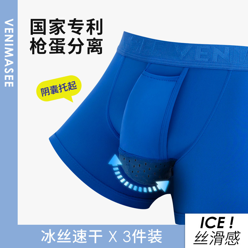 冰丝阴囊托内裤男夏季薄款速干枪弹式分离专利蛋枪u型大囊袋短裤