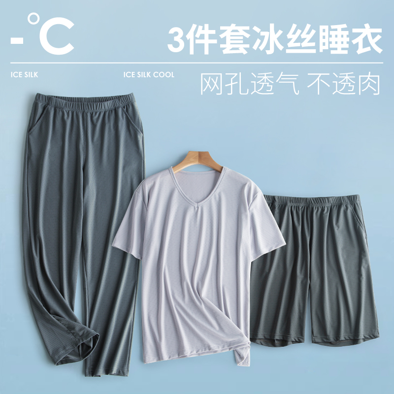 冰丝睡衣三件套男夏季薄款大码短袖套装夏天男款青少年运动家居服