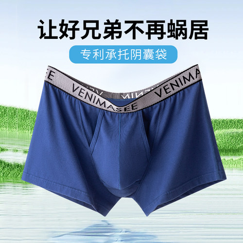 男士阴囊托内裤衩纯棉U凸防走位