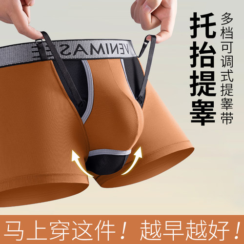 国家专利内裤男阴囊托带囊袋