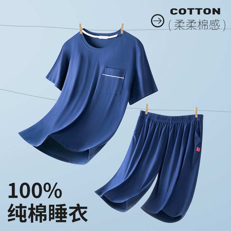 纯棉睡衣男款舒适夏天薄款家居服