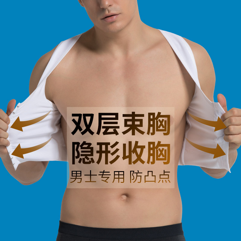 男士束胸背心防凸点紧身裹胸平胸神器缩胸绷带塑胸男生无痕束胸衣