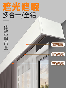 窗帘盒轨道一体铝合金新型成品挡板电动遮丑挡布遮光明装后期加装