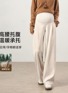 孕之优品醋酸羊毛孕妇裤秋冬2026新款托腹不勒肚子加绒孕妇阔腿裤