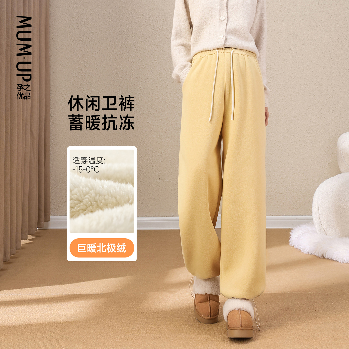 孕之优品孕妇裤加绒外穿2025新款无托腹宽松黄色孕妇阔腿裤卫裤冬