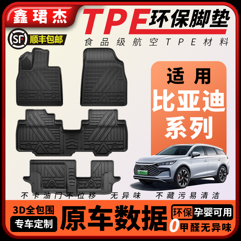 比亚迪tpe汽车脚垫汉宋海豚