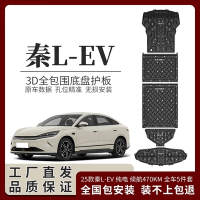 19-25款比亚迪秦L底盘护板原厂秦Plusdmi电池护板秦L发动机下护板