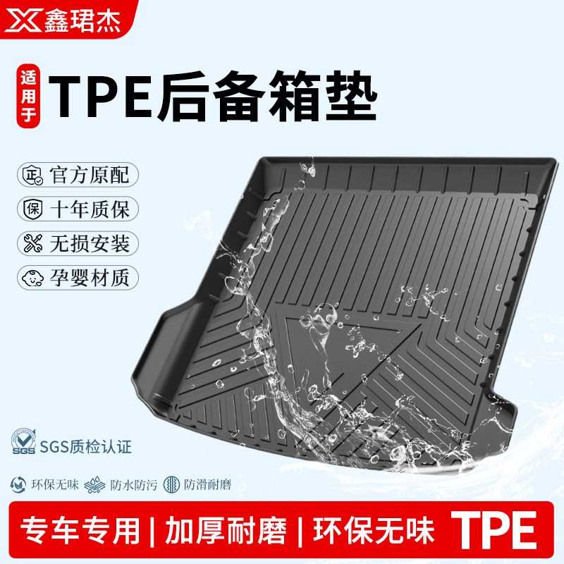 TPE汽车后备箱垫适用于速腾凯美瑞CRV途观L迈腾帕萨特星越L尾箱垫