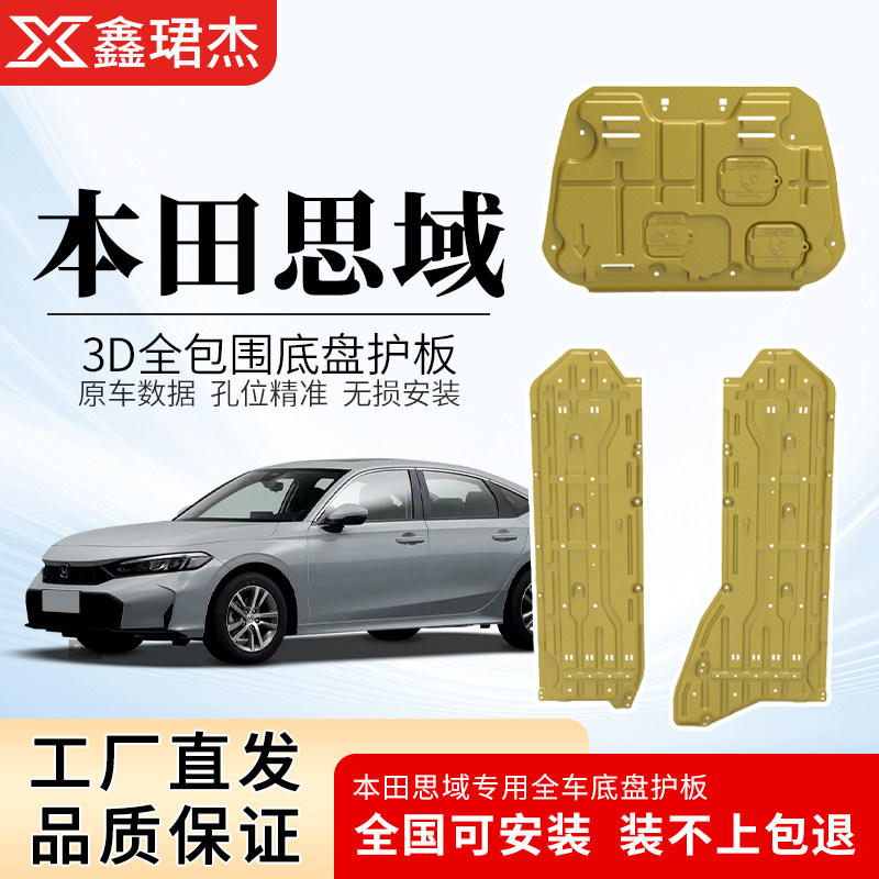 适用于12-22款本田十代思域发动机下护板底盘装甲板原厂车底护板