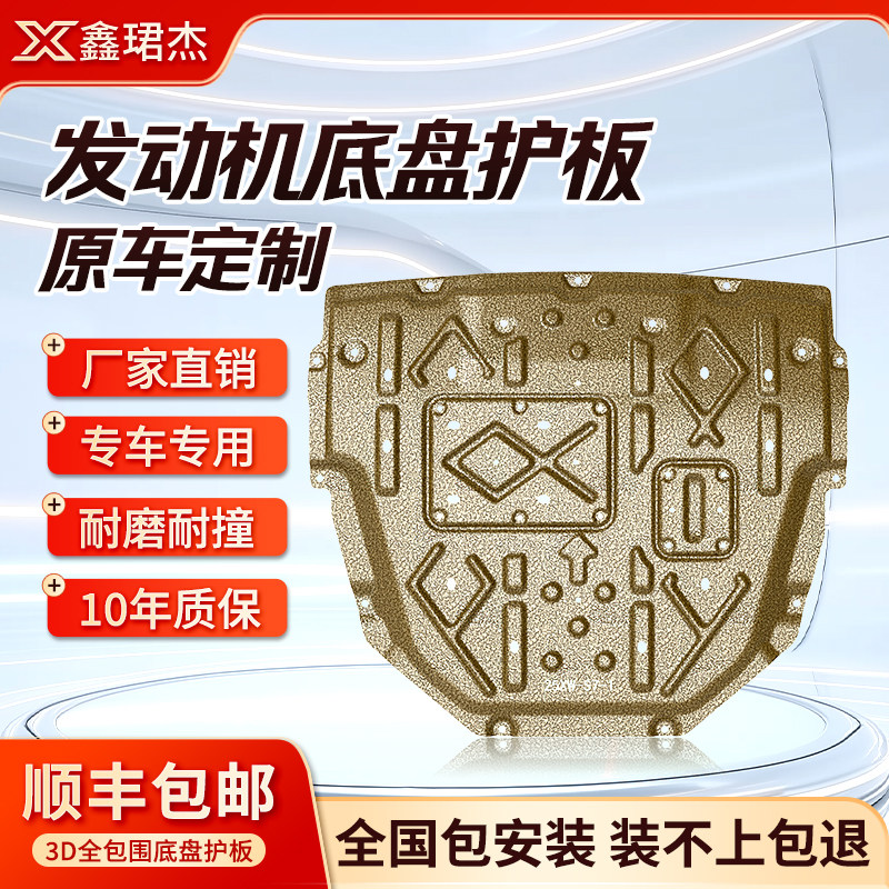 汽车发动机下护板08/19/21/22/23/24/25年款底盘护板原厂专用原孔