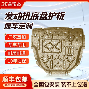 底盘护板原厂专用原孔 汽车发动机下护板08 25年款