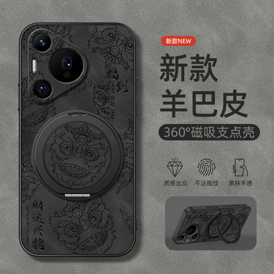 适用华为Pura70pro手机壳P60/p50/p40保护套P70旋转支架p80ultra磁吸p50e新款p60Art羊巴皮p30财运兴龍男款
