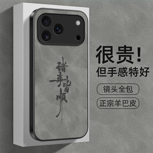 适用iphone17promax手机壳苹果16新款男保护套13/15/14全包xr防摔12羊巴皮11软壳诸事皆顺x外壳xsmax潮8plus