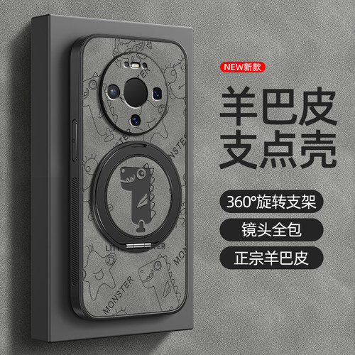 适用华为Mate80pro手机壳mate70/mate60/50保护套mete30磁吸支架mata20鼎桥40e新款pro+羊巴皮小怪兽男女款