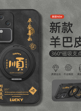 适用vivos20手机壳s19/s18/17/16/15/12/10/9/7/6保护套s18e/17e/16e/15e/10e旋转支架羊巴皮磁吸男平安喜乐