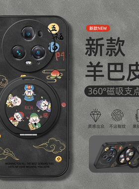 适用华为荣耀Magic7pro手机壳Magic5/4/3保护套HonorMagic6旋转支架魔法5磁吸魔术6新款羊巴皮五福临门男款