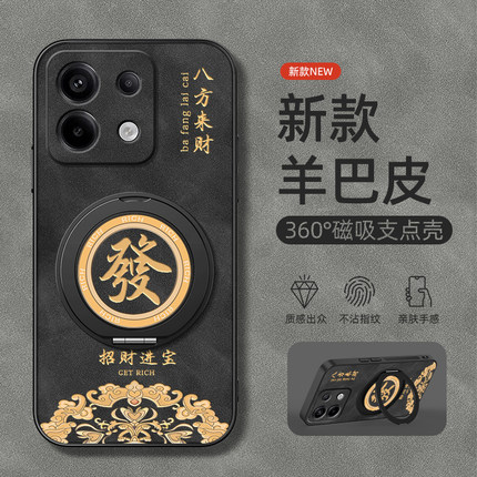 适用红米note13pro手机壳note14/12/Turbo4pro/11+保护套小米redminote11旋转支架12R磁吸羊巴皮招财进宝男3