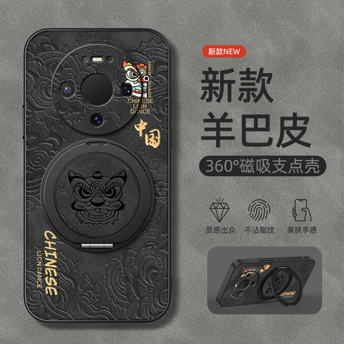 适用于华为Mate80pro手机壳mate70/mate60/50保护套mete30磁吸支架mata20鼎桥40e新款pro+羊巴皮醒狮男款