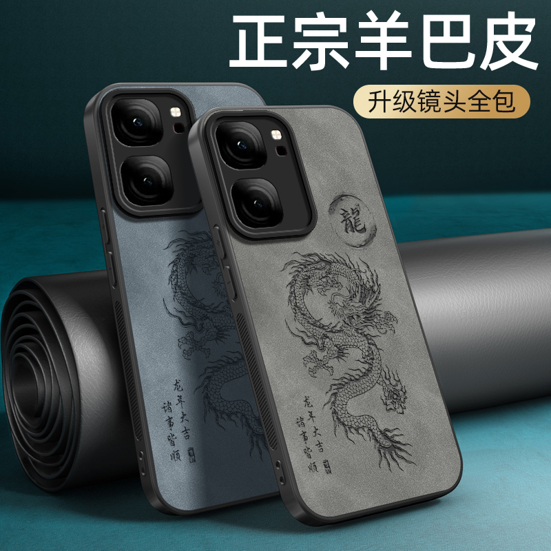 2024辰龙适用vivoiqooneo9手机壳iqooneo9pro保护套iqoo neo9羊巴皮vivo镜头全包防摔轻奢高级感男新款外壳