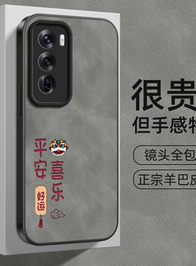 平安喜乐适用opporeno12手机壳Reno12pro保护套OPPO羊巴皮0pp0reon12镜头全包防摔轻奢高级感男新款外壳