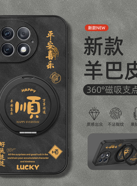 适用一加Ace5pro手机壳1加Ace3保护套OnePlusAce2pro旋转支架Ace3磁吸OPPO新款1+ace3羊巴皮外壳男款平安喜乐