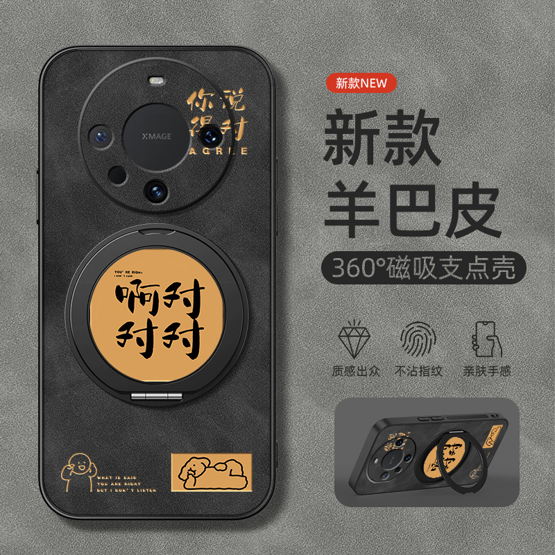 适用华为Mate70pro手机壳mate60/50保护套mete30Epro旋转支架mata20磁吸40e新款pro+羊巴皮对对对鼎桥男