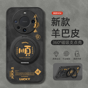 羊巴皮鼎桥M40平安喜乐 pro十 适用华为Mate60pro手机壳mate70 50保护套mete30Epro旋转支架mata20磁吸40e新款