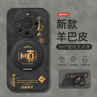 适用华为Mate60pro手机壳mate70/50保护套mete30Epro旋转支架mata20磁吸40e新款pro十+羊巴皮鼎桥M40平安喜乐