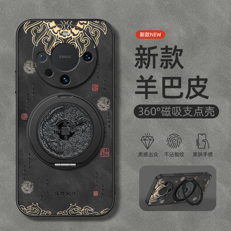 适用华为Mate70pro手机壳mate60/50保护套mete30Epro旋转支架mata20磁吸40e新款pro+羊巴皮万事胜意鼎桥男