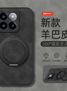 适用小米14手机壳小米15/13/12/11/10保护套Mi米14Ultra旋转支架civi4pro/3/2磁吸12x新款pro羊巴皮纯色商务