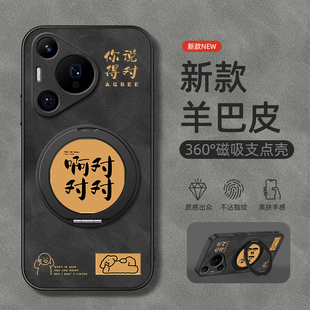 p60Art羊巴皮p30对对对男款 p40保护套P70旋转支架p80ultra磁吸p50e新款 p50 适用华为Pura70pro手机壳P60