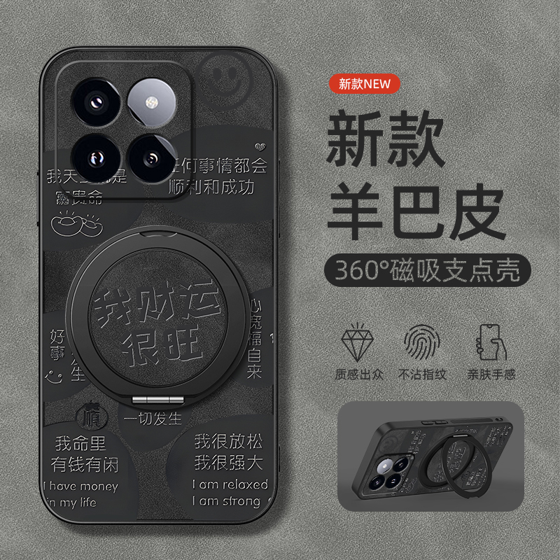 适用小米14手机壳小米15spro/13/12/11/10保护套14Ultra旋转支架civi5pro/4/3/2磁吸12x新款财运很旺羊巴皮