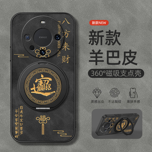 适用华为Mate60pro手机壳mate70/50保护套mete30Epro旋转支架mata20磁吸40e新款pro十+羊巴皮招财进宝鼎桥M40
