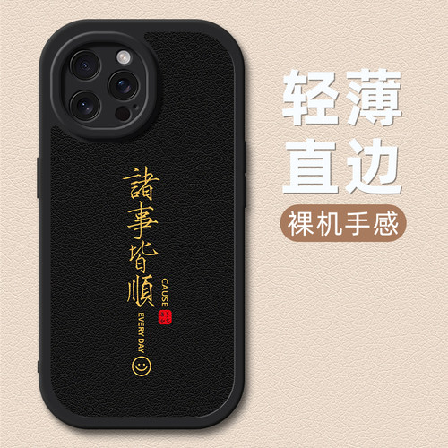 平安顺遂适用苹果16手机壳iphone15ProMax新款11/12/13硅胶x/xr/xsmax挂绳6/7/8plus/14pro全包2025男女款6s