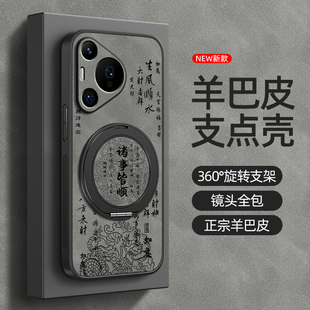 p60Art羊巴皮p30诸事皆顺男款 适用华为Pura80pro手机壳p70ultra p40保护套新年支架p60磁吸p50e新款 p50 P60