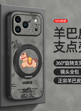 适用苹果17手机壳iphone16promax新款15/17air/13磁吸支架14男女款12羊巴皮11软x外壳xsmax新年2026马8plus