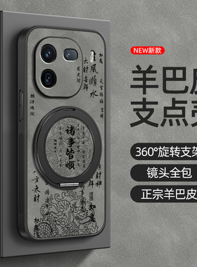 适用iqooz10turbo手机壳iq0013/12Pro保护套vivoiqoo11/10/8/7旋转支架neo10/9磁吸z9turbo羊巴皮诸事皆顺
